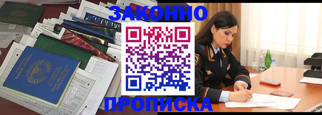 купить прописку в Райчихинске