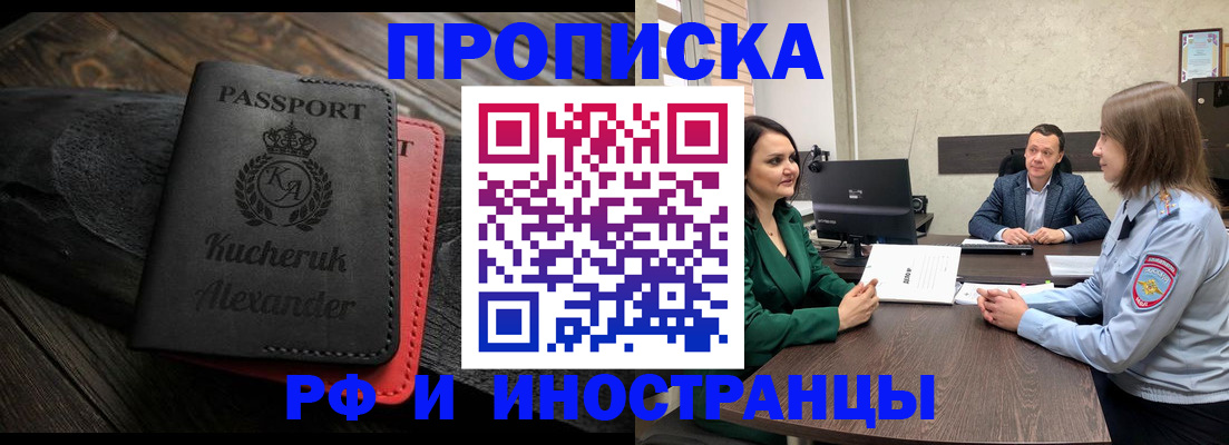 прописка для военкомата в Райчихинске