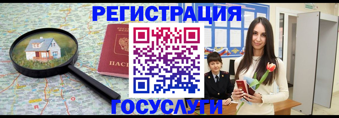 прописка для кредита в Райчихинске