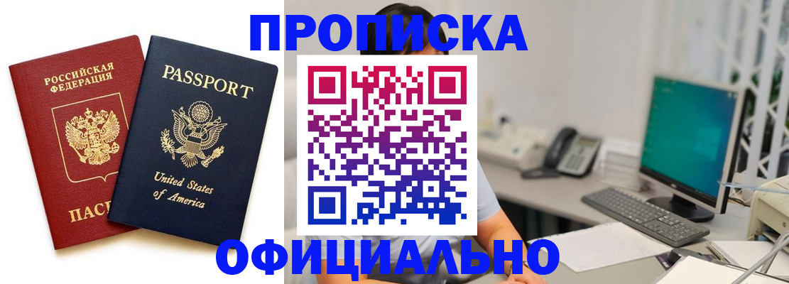 прописка гарантия в Райчихинске