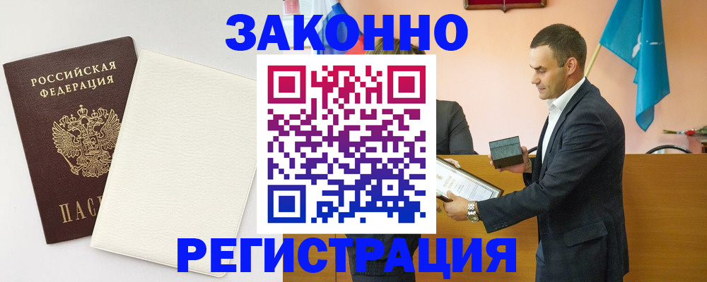прописка в Райчихинске