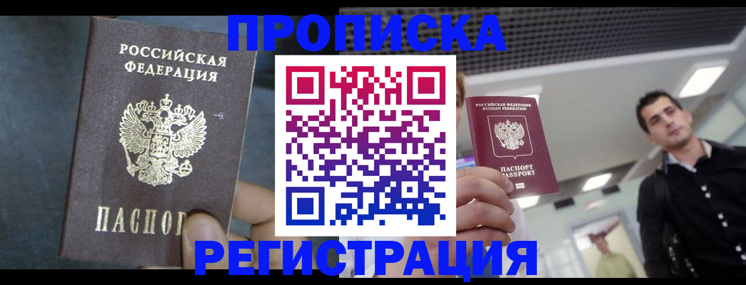 найти адрес прописки в Райчихинске